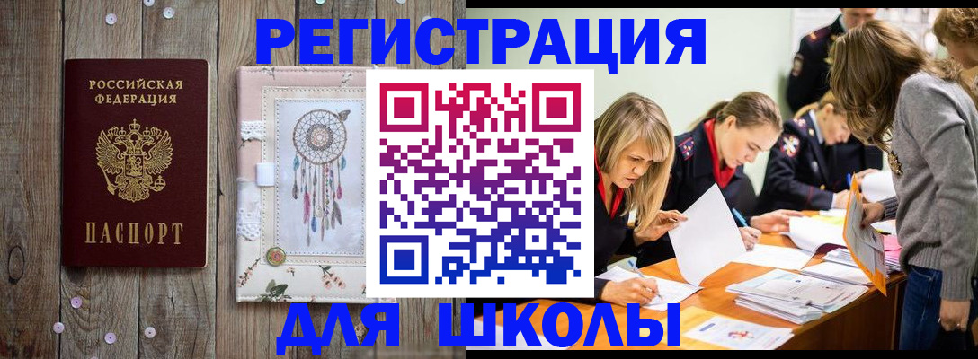 прописка 2025 в Кузнецке