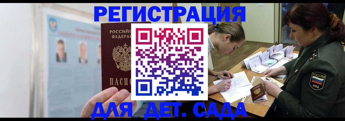 прописка 2025 в Кузнецке