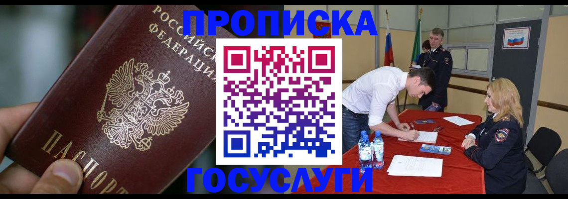 временная регистрация купить в Кузнецке